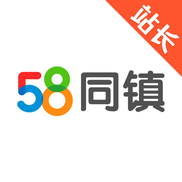 58同镇站长ios版