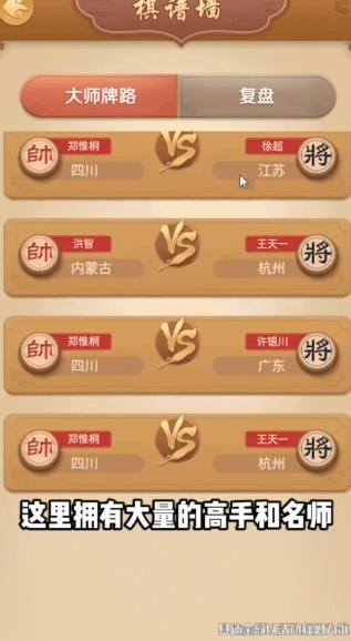 掌上象棋app截图