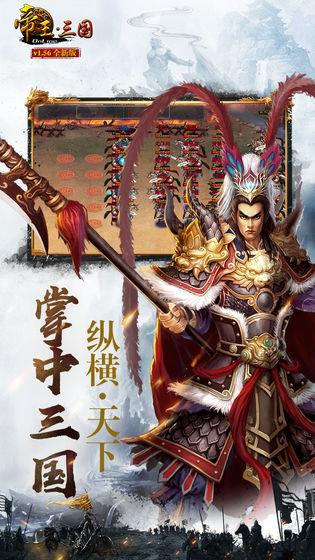 帝王三国旧版本截图