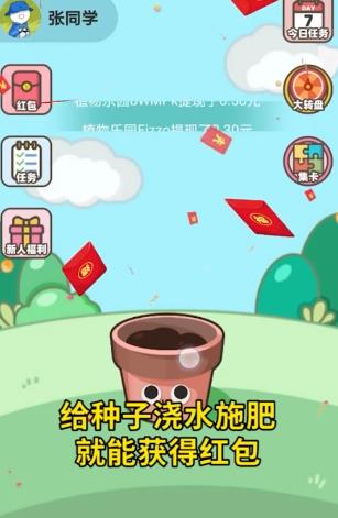 植物乐园红包版