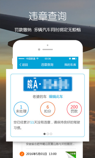 畅行安徽交罚款iOS版下载截图
