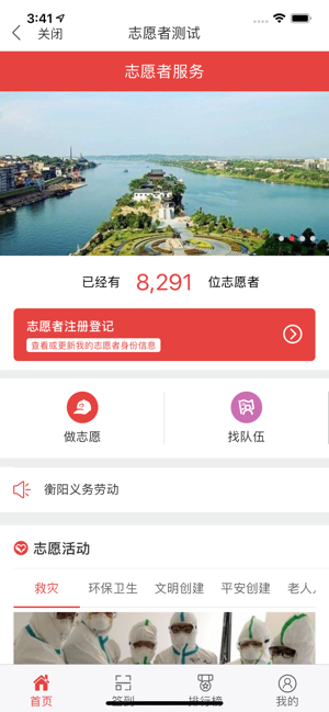 衡阳群众ios