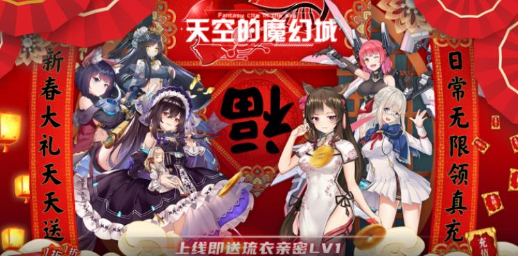 天空的魔幻城送无限充值版