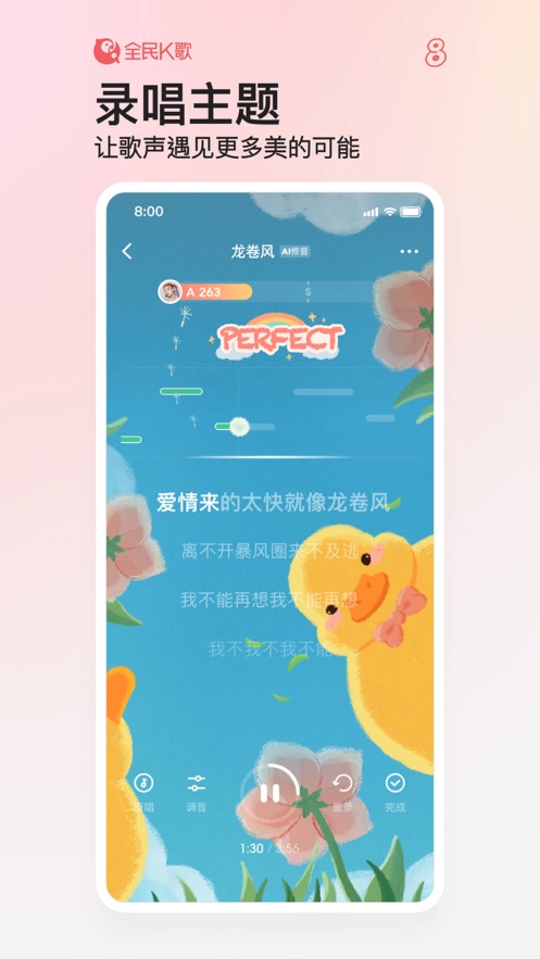 全民K歌iphone/ipad版下载截图