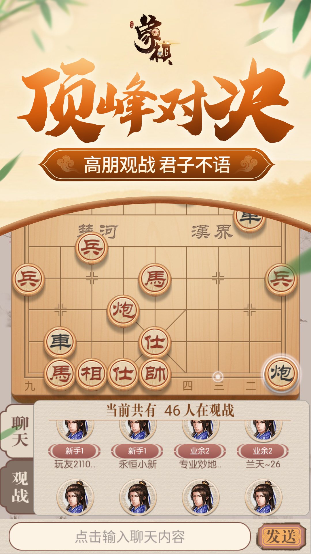 同城游象棋旧版本截图