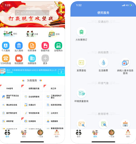 四川政务服务ios版