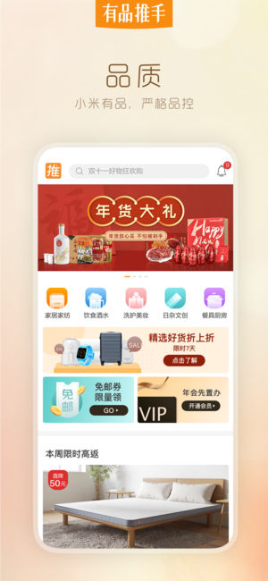 有品推手ios版截图