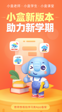 小盒老师app苹果版