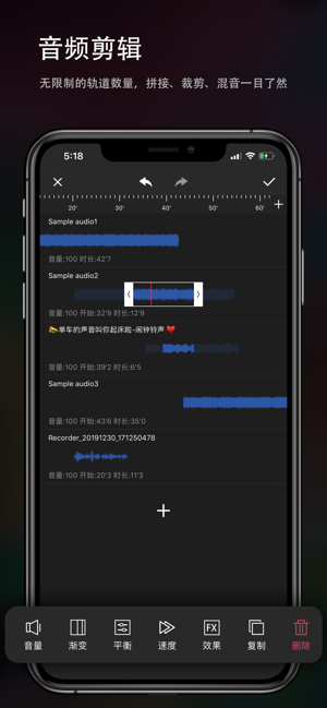 音频剪辑iOS版