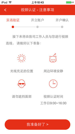 中邮证券手机开户ios版截图