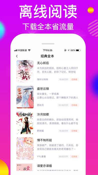 小说宝iOS版截图