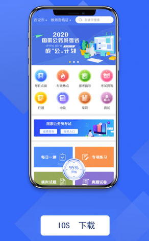 浩宇易考通app苹果下载