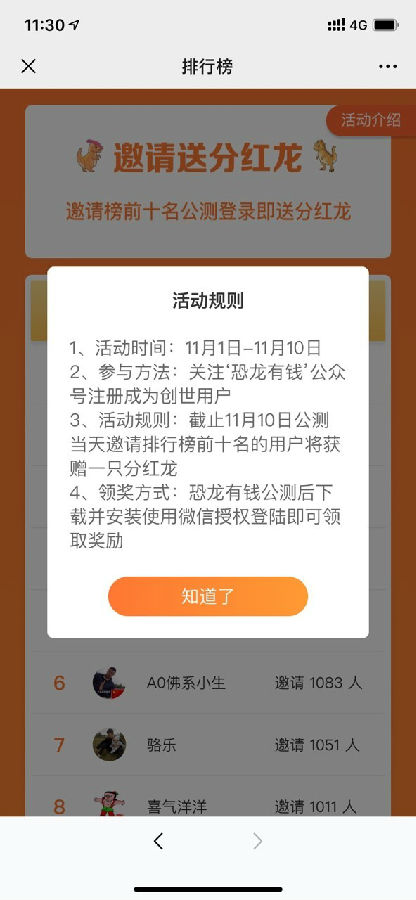 恐龙有钱iOS版app