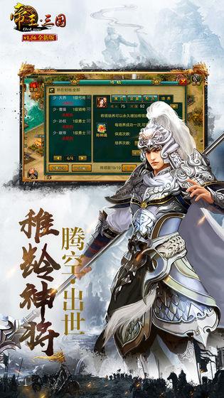 帝王三国旧版本截图