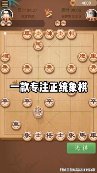 掌上象棋app截图