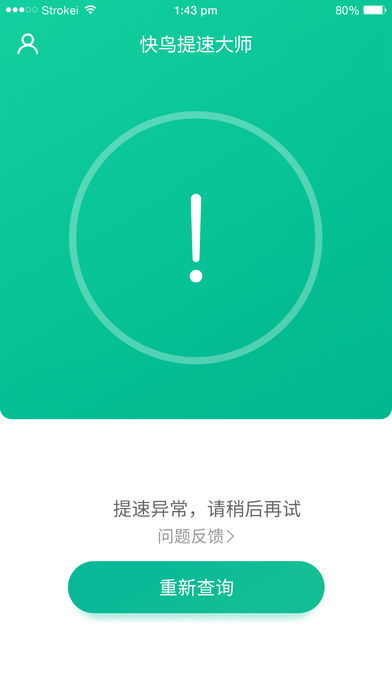 迅雷快鸟提速大师ios下载截图