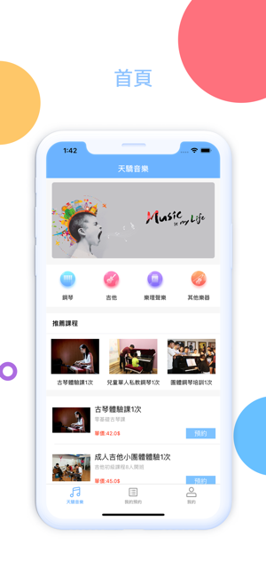 天骄音乐app