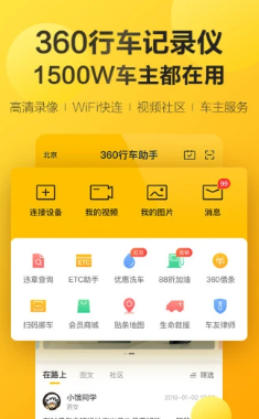 360行车助手app苹果版