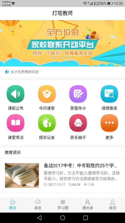 灯塔教师ios版