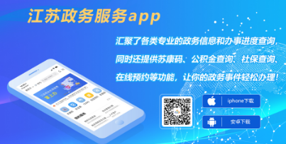 江苏政务服务app苹果版下载