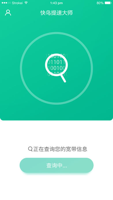 迅雷快鸟提速大师ios下载截图