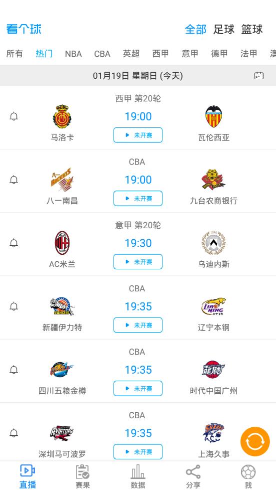 看个球直播nba