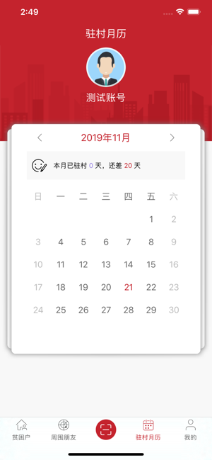 大同扶贫扶信通ios截图