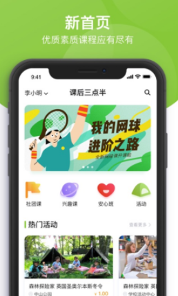 课后三点半家长端app苹果版