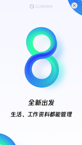 QQ同步助手IOS版