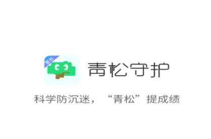 青松守护家长端app