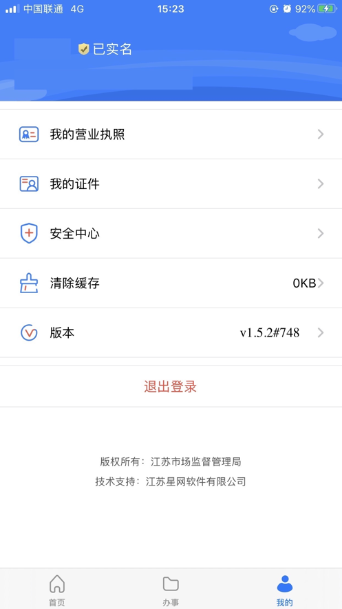 江苏市场监管app苹果版截图