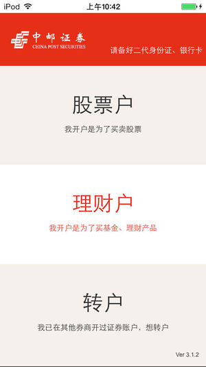 中邮证券手机开户ios版截图