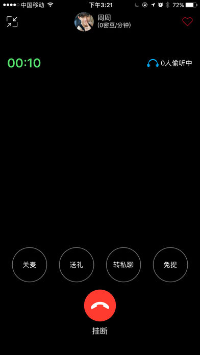 密声交友ios版下载截图