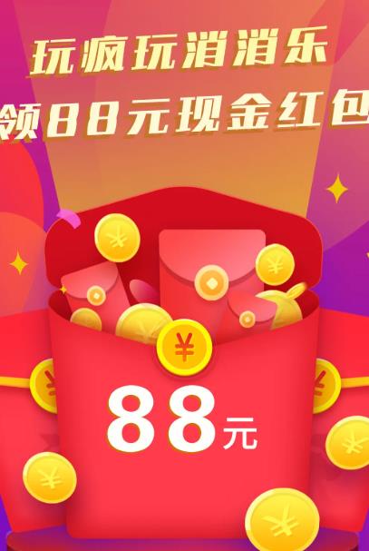 疯玩消消乐app