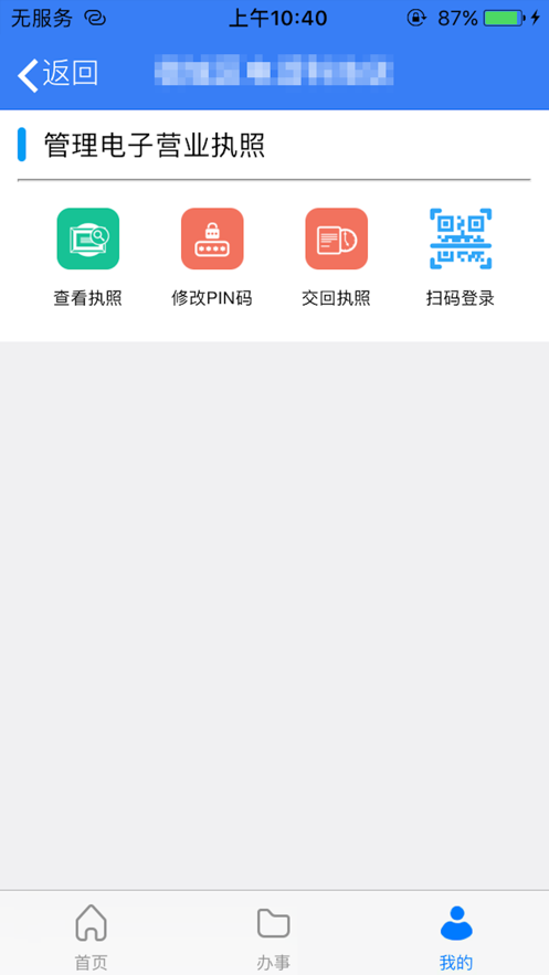 江苏市场监管app苹果版截图