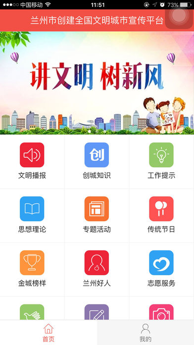 文明兰州ios客户端最新版下载截图