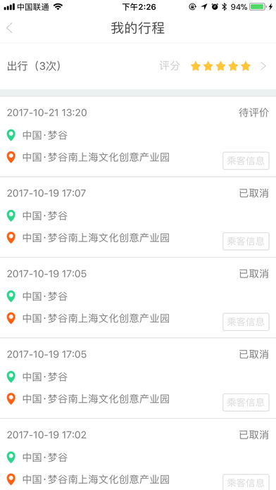 壹键出行(司机)版下载截图