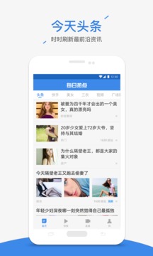 每日热点iOS版下载截图