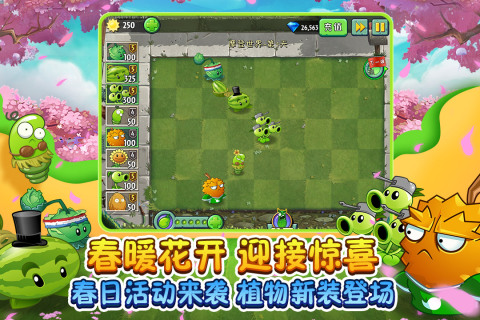 植物大战僵尸2国际服最新版截图