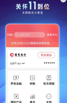 招商银行IOS版