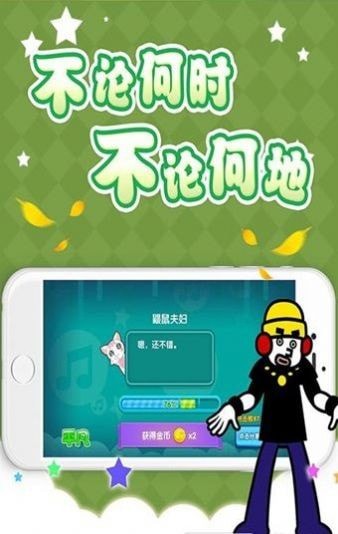 节奏天堂魔改版截图