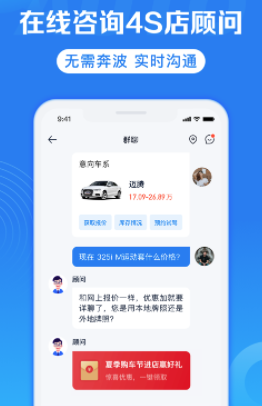 汽车报价iPhone版下载