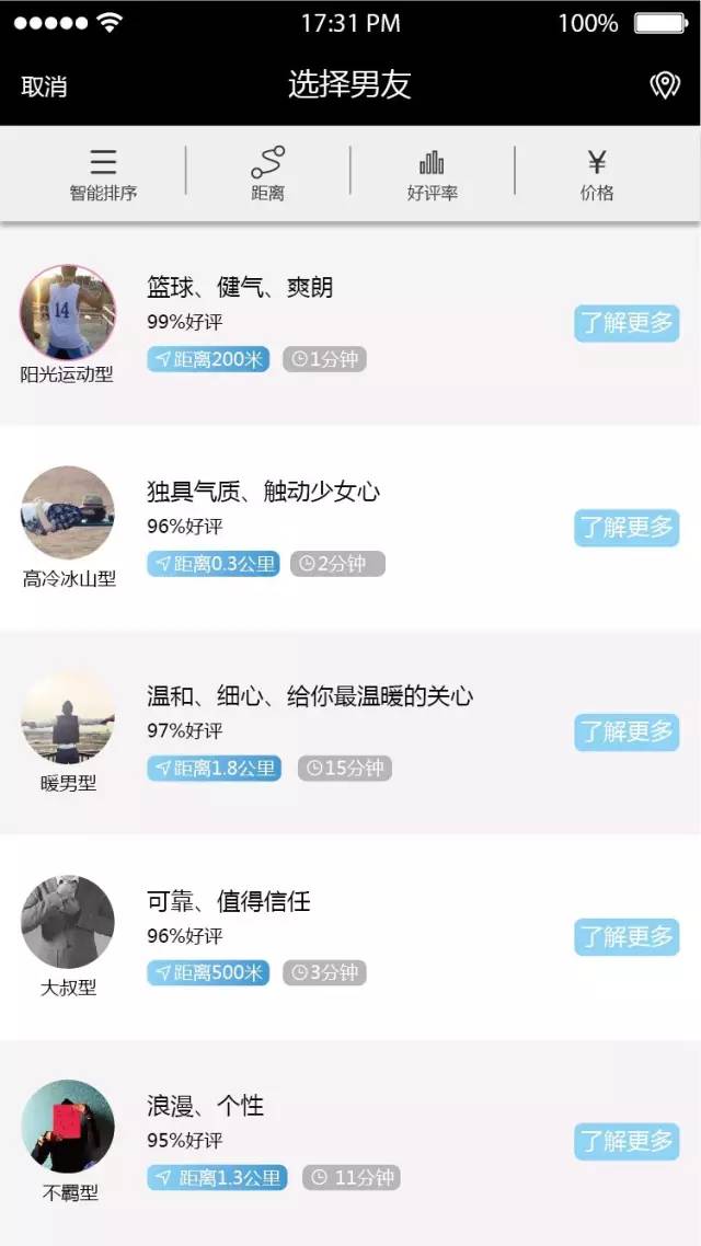 bof共享男友ios官方下载截图