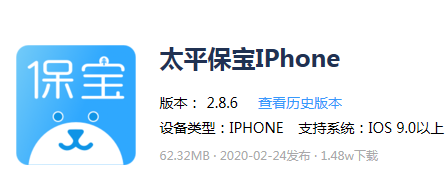 太平保宝app苹果版