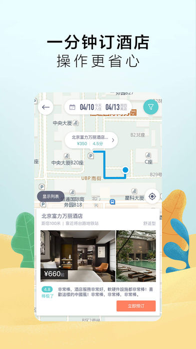 hotelonly app下载截图