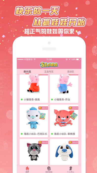 萌趣奇抓娃娃app下载截图