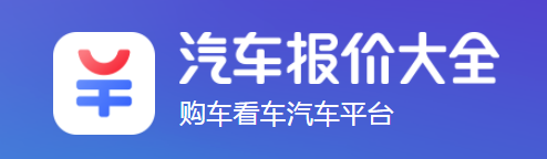 汽车报价大全易车最新版手机下载app