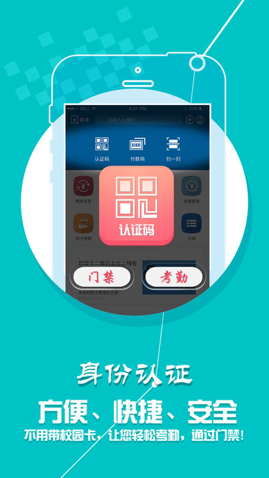 小外一卡通app截图