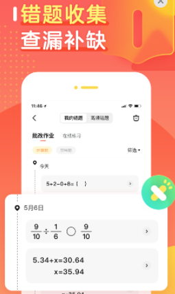 作业帮口算app苹果版