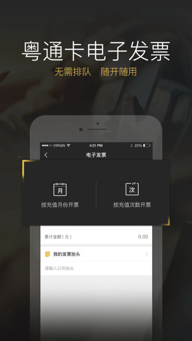 粤通卡ios版下载截图